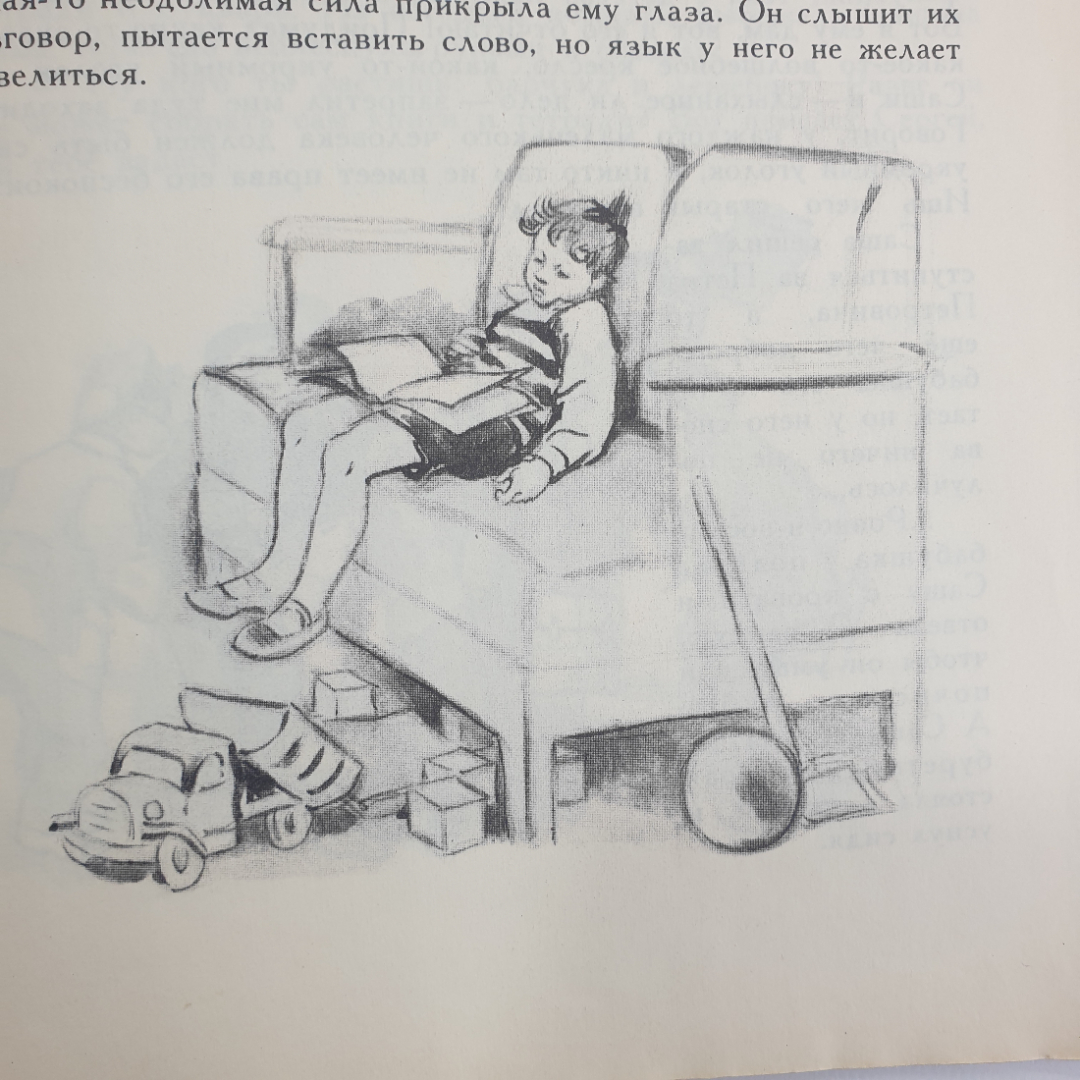 В. Железников "Солёный снег", Детская литература, Москва, 1982г.. Картинка 5